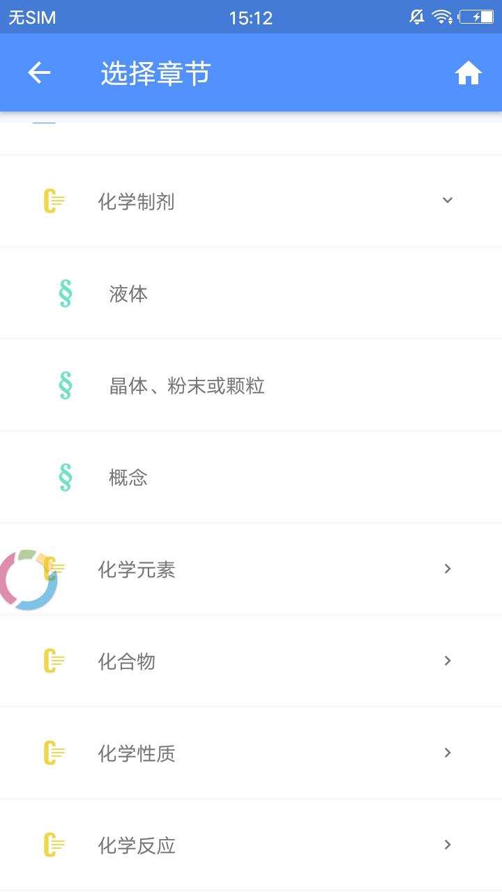 高中化学大全