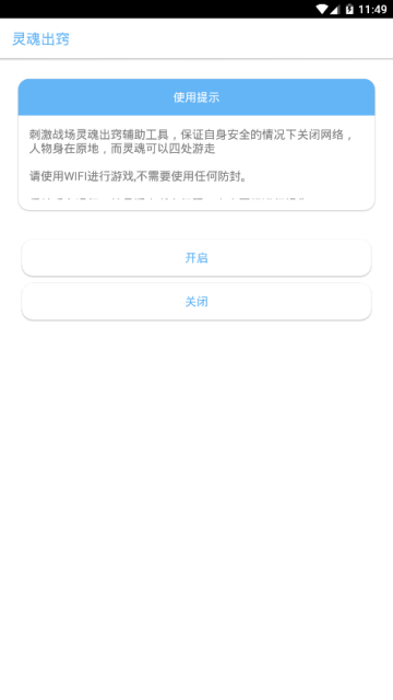 刺激战场灵魂出窍辅助器1.1安卓最新版