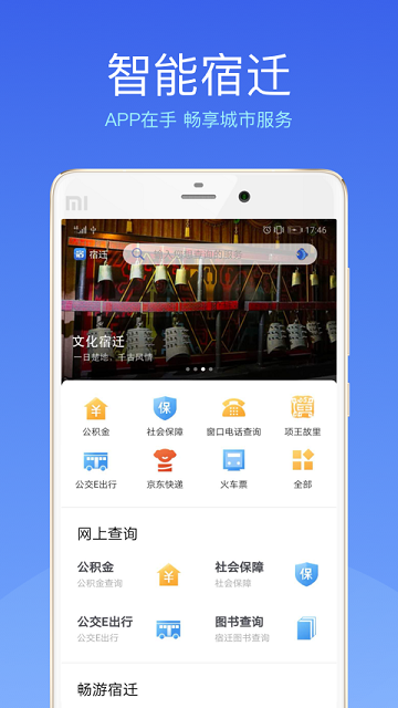 智能宿迁官方版app1.1.3安卓版