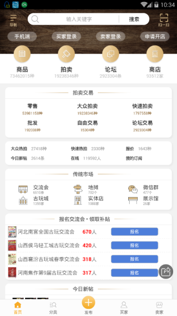 7788旧货商城app(旧物交易平台)v1.8.3官方版
