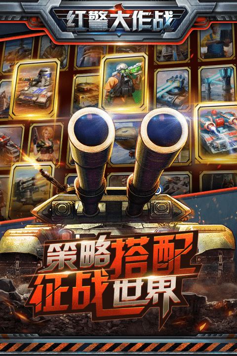 红警大作战百度版