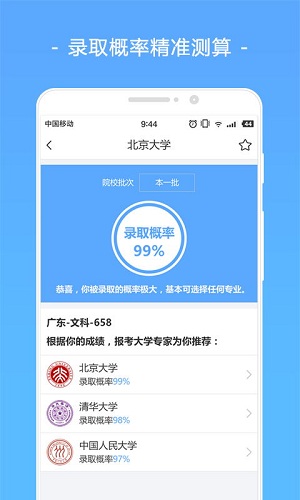 极志愿