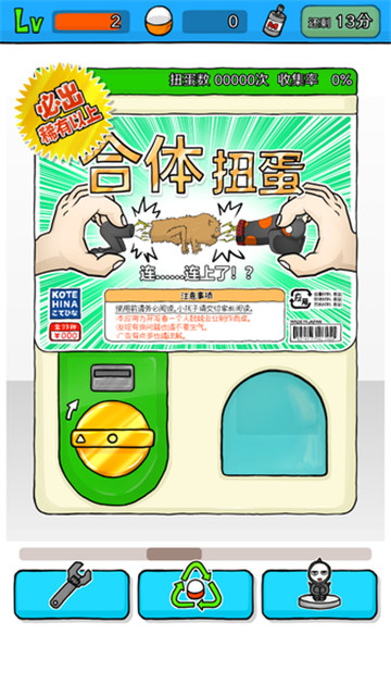 无限扭蛋汉化版v1.0.0安卓版