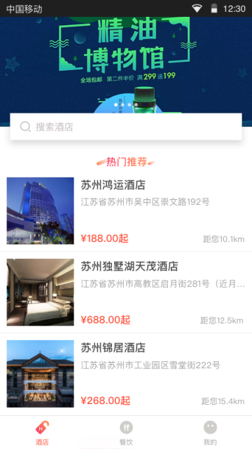 优程旅行手机版
