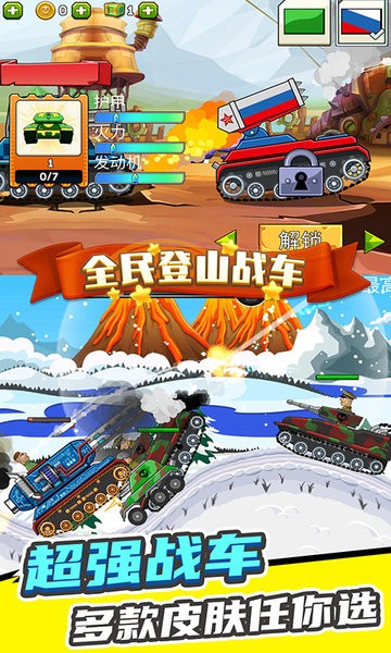 全民登山战车纯净版