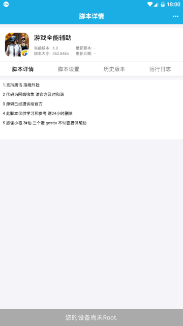 安卓游戏全能辅助器apk2019最新版