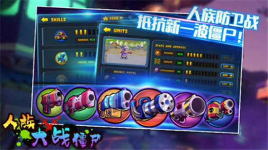 人族大战僵尸游戏