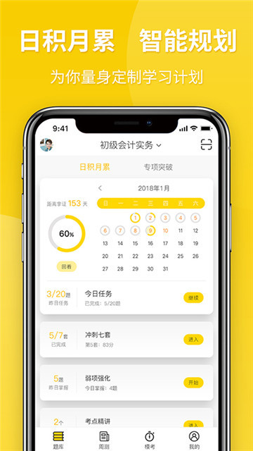 2019官方会计考试题库(从题开始)appv2.5.19036
