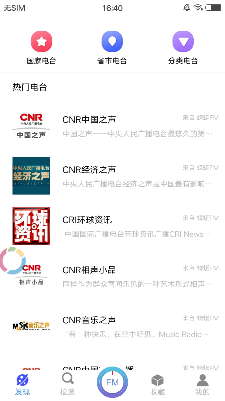 多听FM