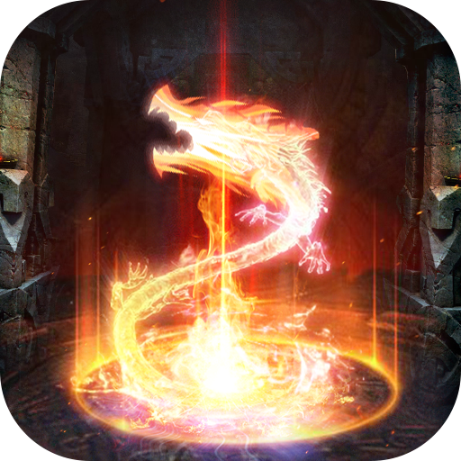 加速超变传奇v3.0.9安卓版