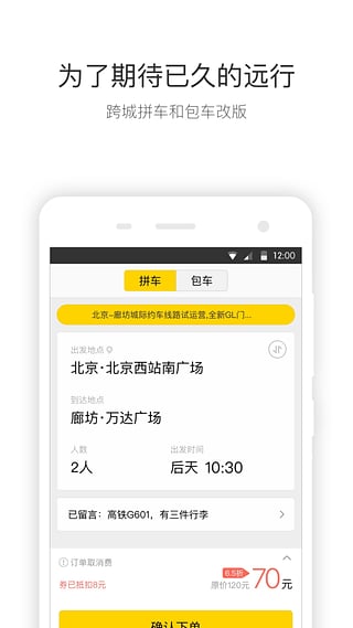 快巴出行