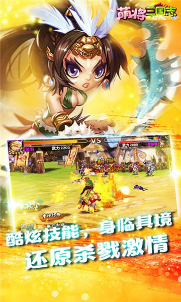 萌将三国志超V版