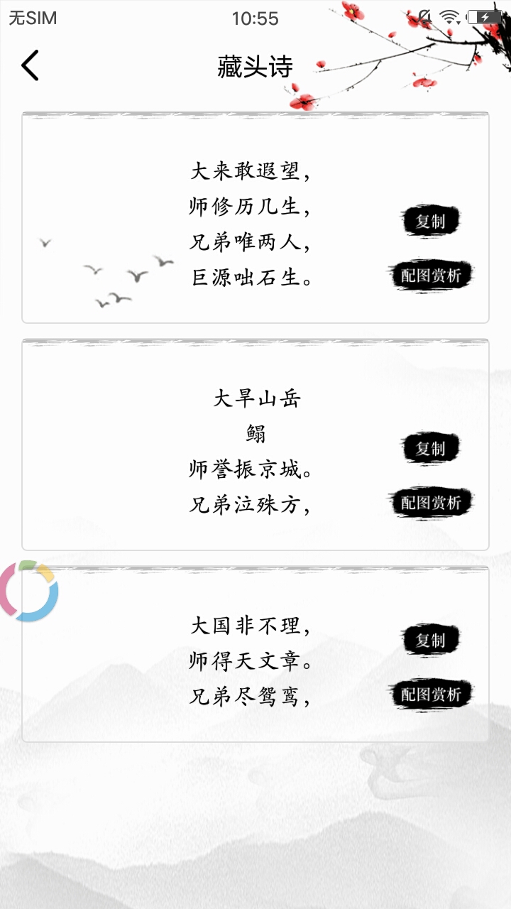 藏头诗