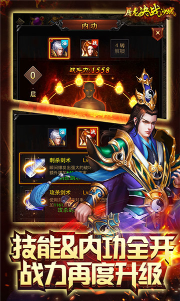 屠龙决战沙城破解版