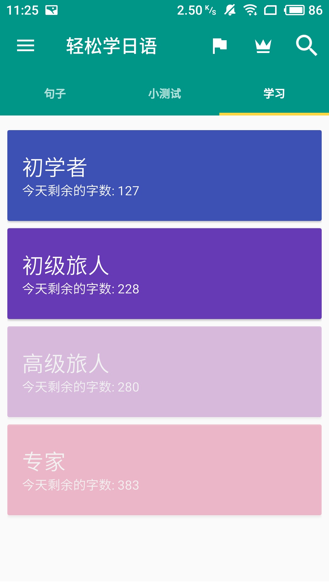 轻松学日语