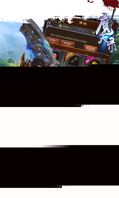 魔天录版