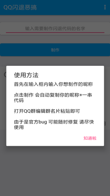 手机qq闪退恶搞软件大全1.0最新版
