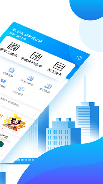 成都地铁appv3.5.7.2官方版