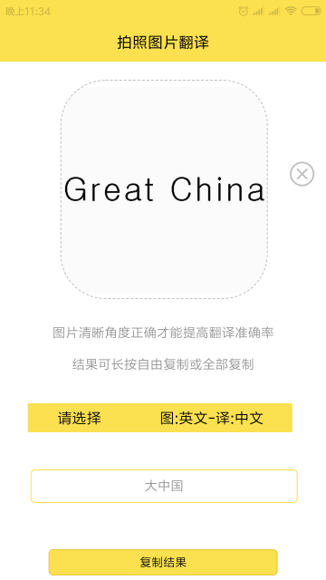 拍照图片翻译手机app1.0.0安卓版