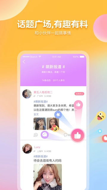 Sure苏耳社交最新版APPv4.3.0