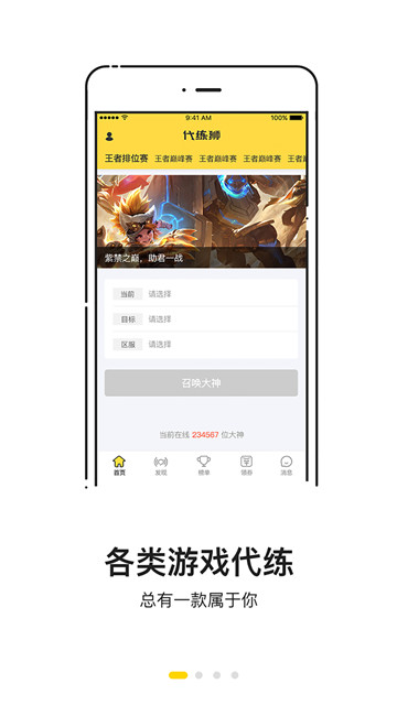 代练狮appv1.0.0安卓版