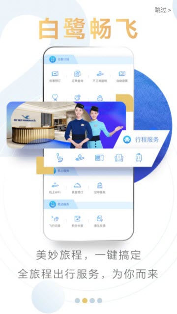 厦门航空v6.0.0