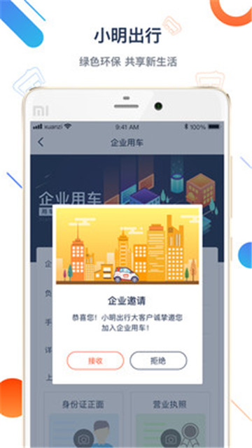 小明出行（智能出行）appv1.0.0安卓版