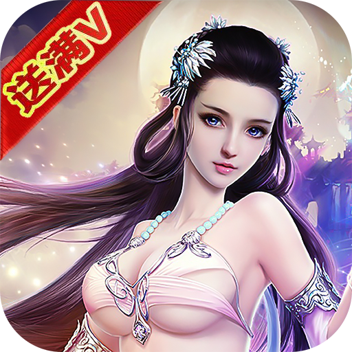 三界情缘星耀版v1.00.00安卓版