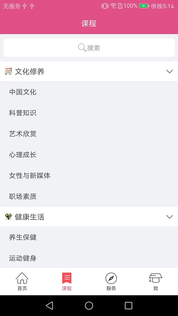 女性终身学习平台app(女性享学吧)2.5.2官方版