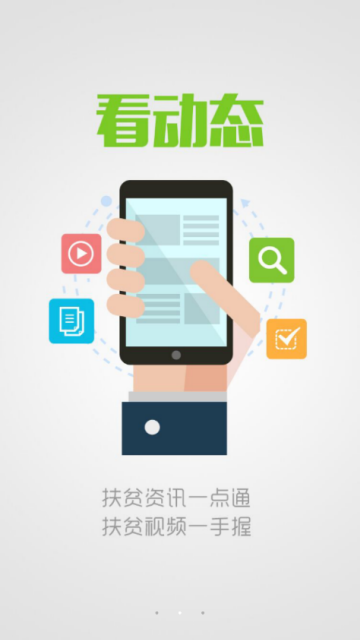人民日报扶贫在线app1.0.10官方版