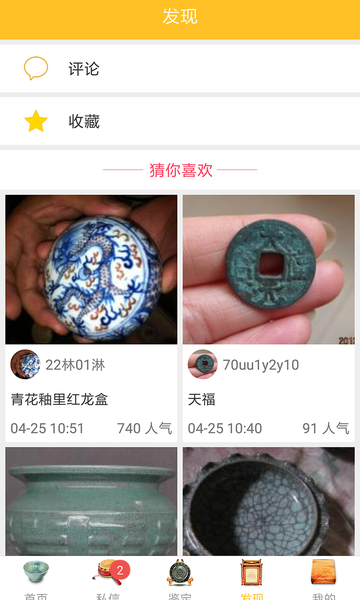 文玩鉴定appv2.3.4