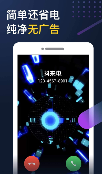 抖来电
