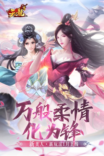 天龙3D