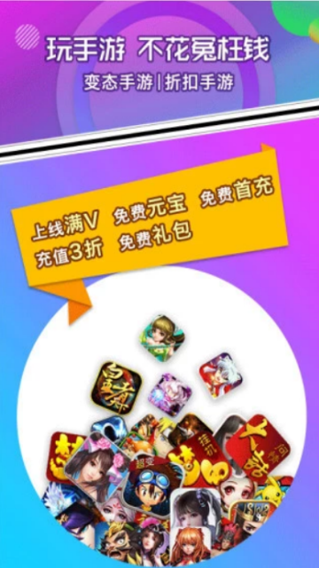八戒手游助手官方app1.0.1安卓福利版