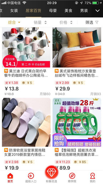 粉象生活购物领券appv6.7.4安卓版