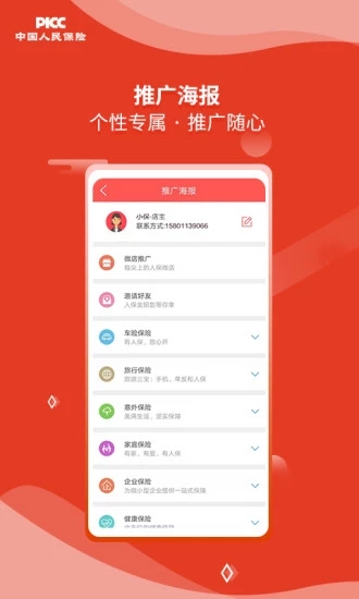 人保V盟app官方版2.0.2安卓版