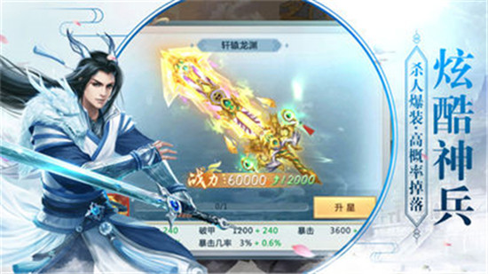 仙剑传承满v版v1.5.0安卓版