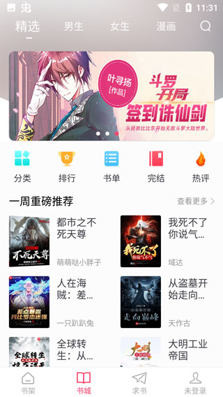 小小追书漫画免费版