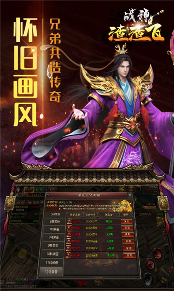 战神渣渣辉游戏v1.0安卓版