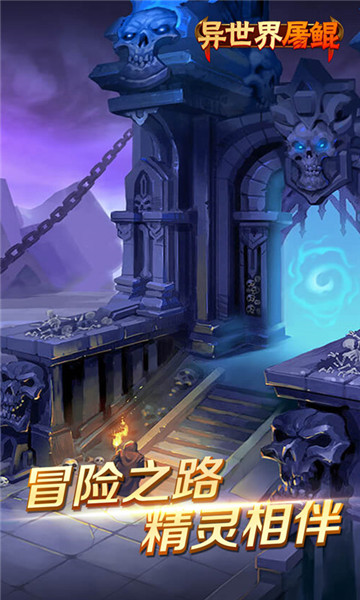 异世界屠鲲传游戏v0.0.1安卓版
