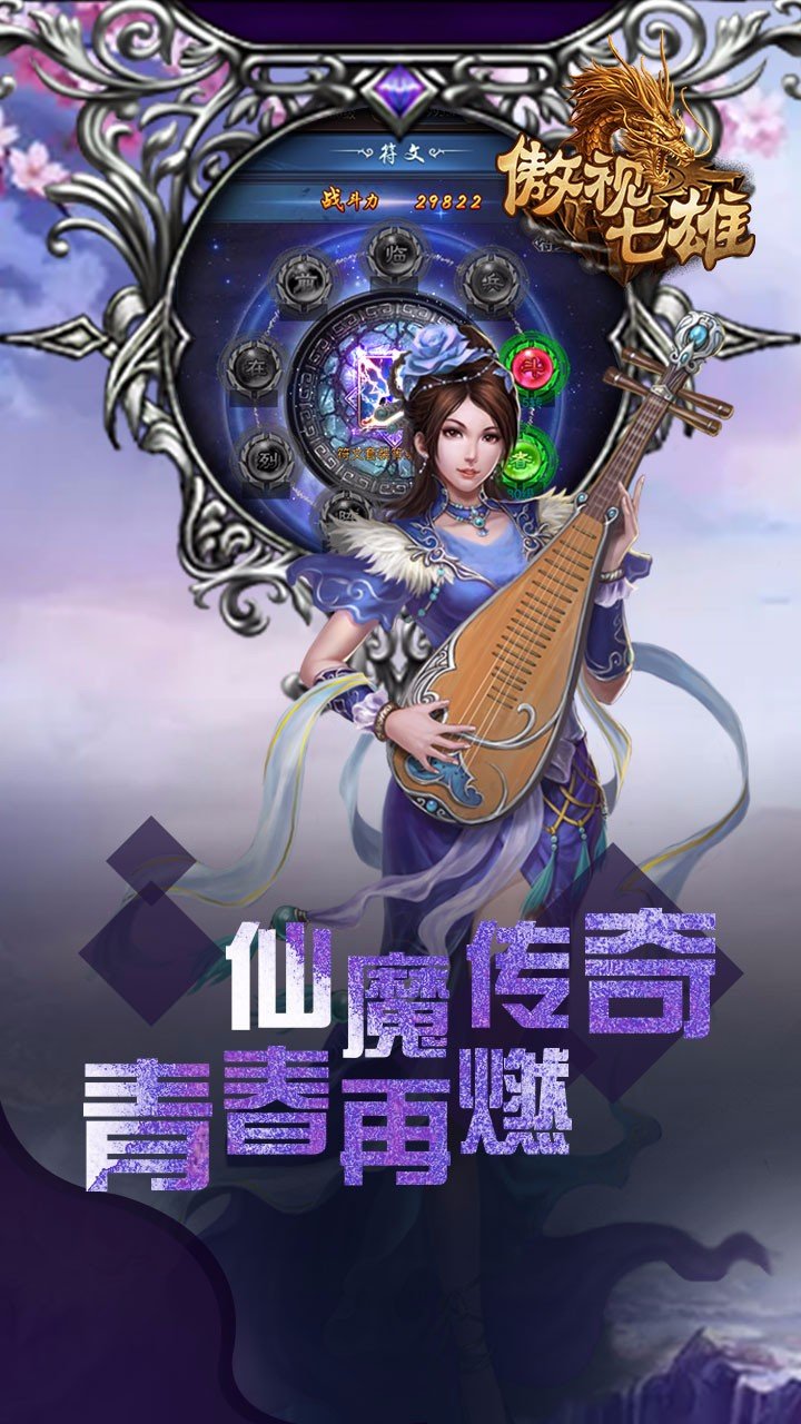 傲视七雄版