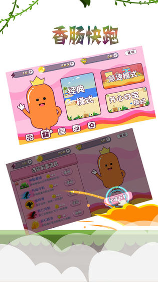 香肠快跑手游