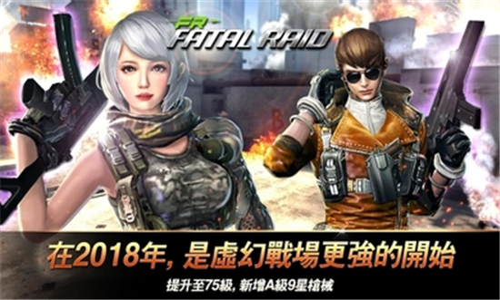 Fatal Raid(虚幻战场商城版)v1.5.6安卓版