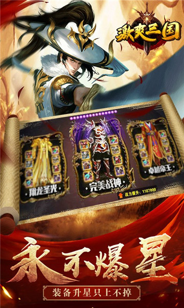 激爽三国国战RPGv1.0.0 安卓版