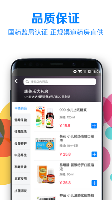 健康998药品外卖APPv2.8.2