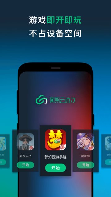 网易云游戏app正版