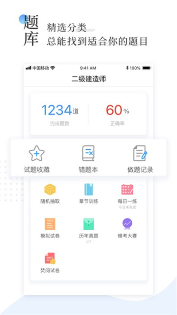 优路教育二建刷题宝v6.3.29安卓版