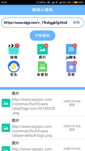 超级云嗅狗app(网页解析下载器)4.7安卓版