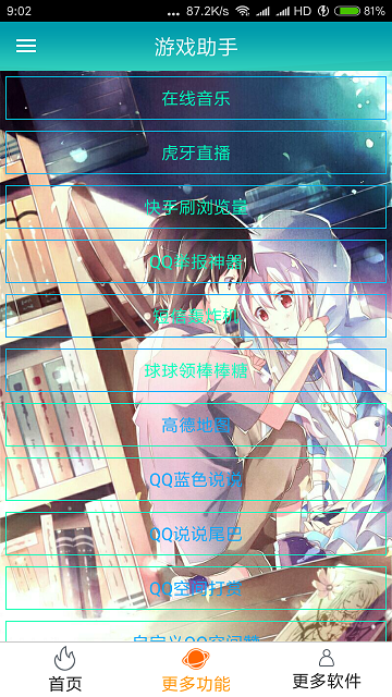 万能游戏助手1.0手机版