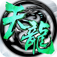 天龙新春版v1.0 安卓版